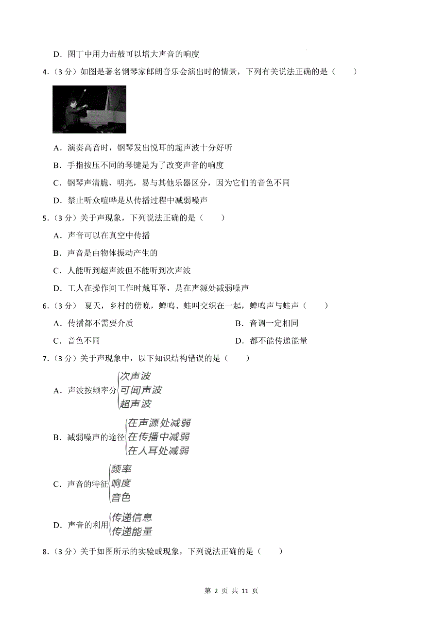 人教版（2024）八年级上册物理第二章《声现象》单元素养测试卷（含答案）_第2页