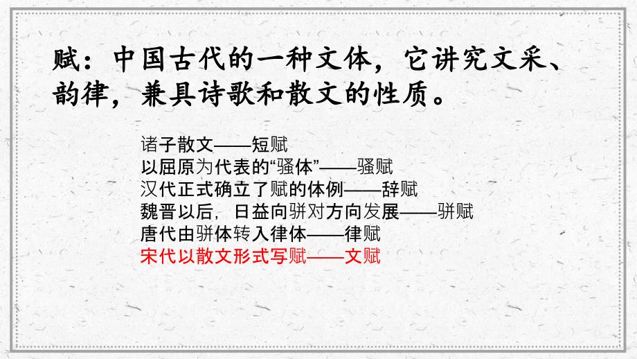 【语文】《赤壁赋》《登泰山记》联读课件++2024-2025学年统编版高中语文必修上册_第2页