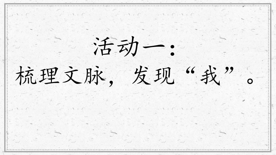 【语文】《赤壁赋》《登泰山记》联读课件++2024-2025学年统编版高中语文必修上册_第4页