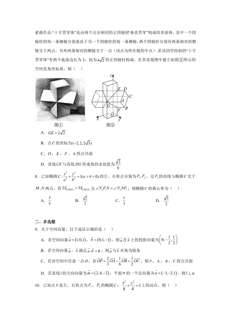 辽宁省沈阳市东北育学校2024-2025学年高二上学期期中考试数学试卷[含答案]_第2页