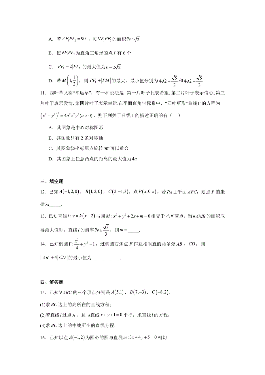 辽宁省沈阳市东北育学校2024-2025学年高二上学期期中考试数学试卷[含答案]_第3页