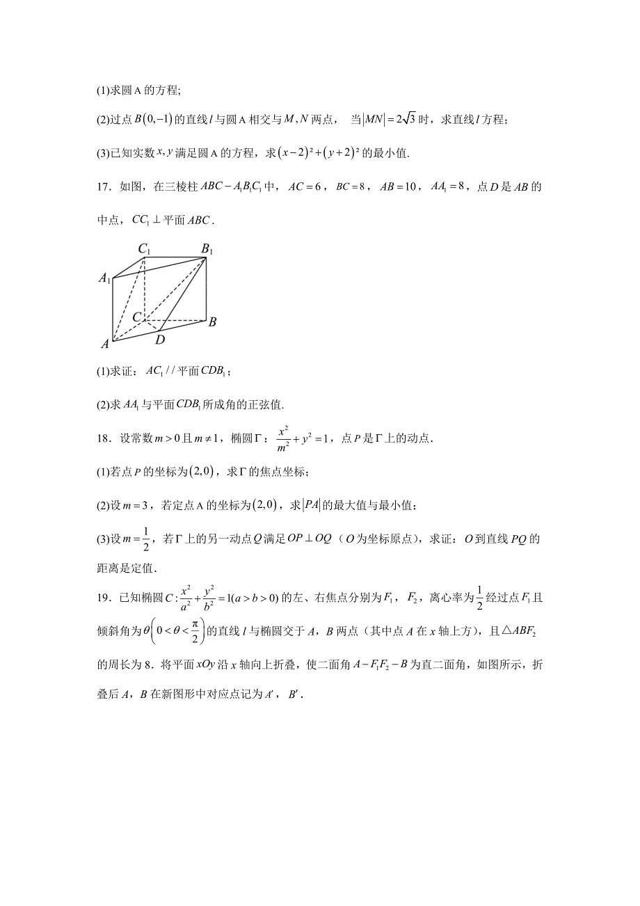 辽宁省沈阳市东北育学校2024-2025学年高二上学期期中考试数学试卷[含答案]_第4页