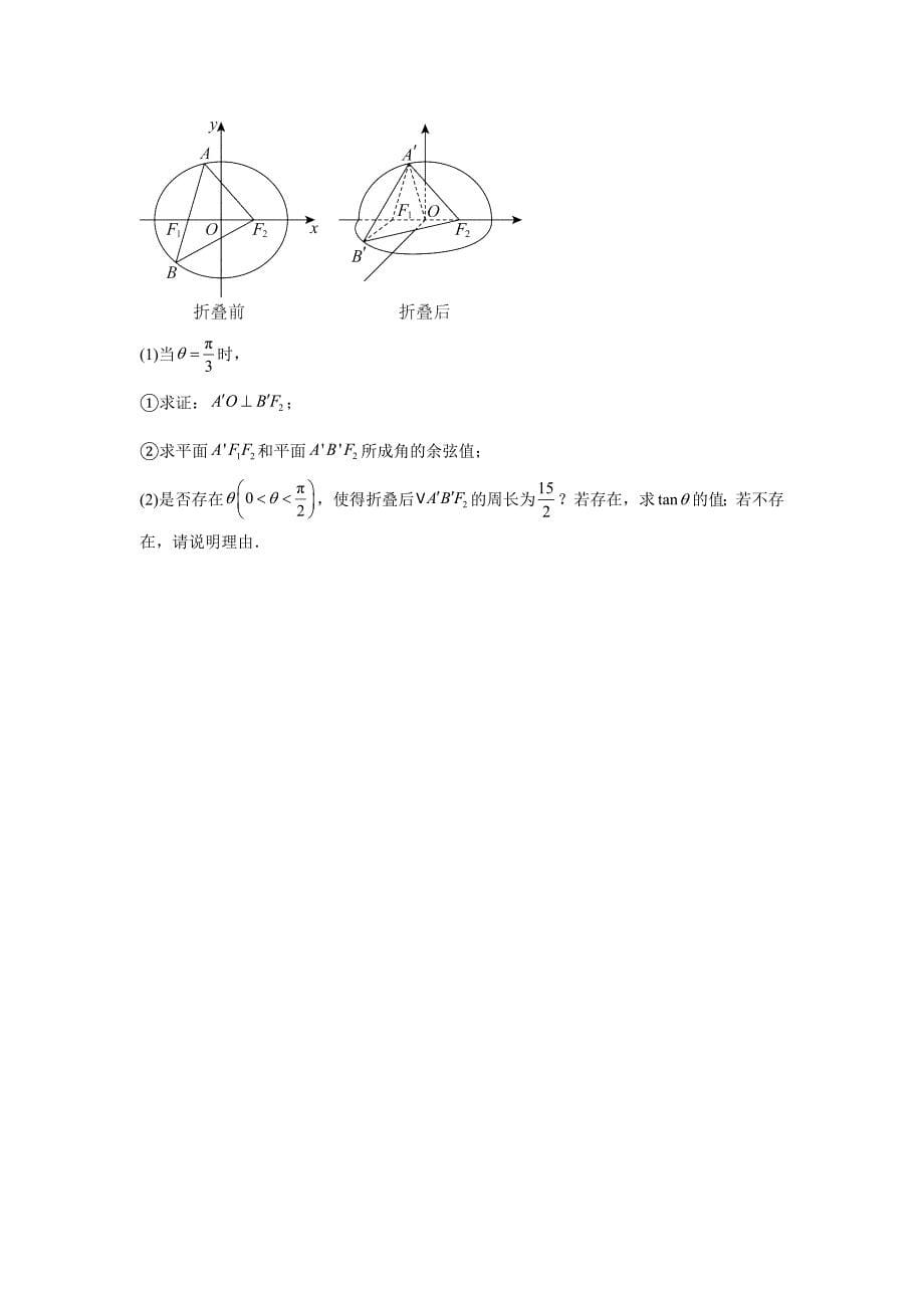 辽宁省沈阳市东北育学校2024-2025学年高二上学期期中考试数学试卷[含答案]_第5页