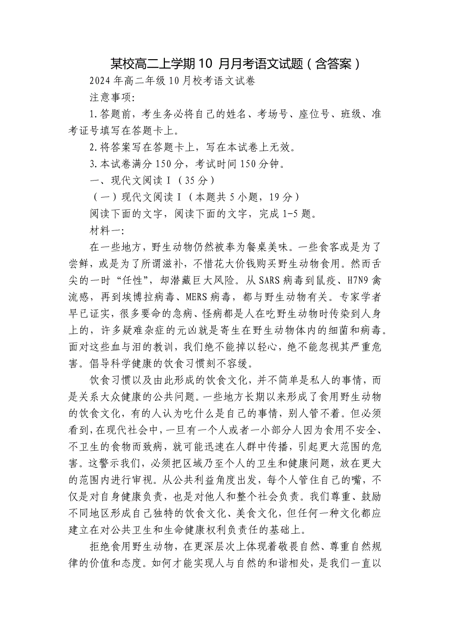 某校高二上学期10 月月考语文试题（含答案）_第1页