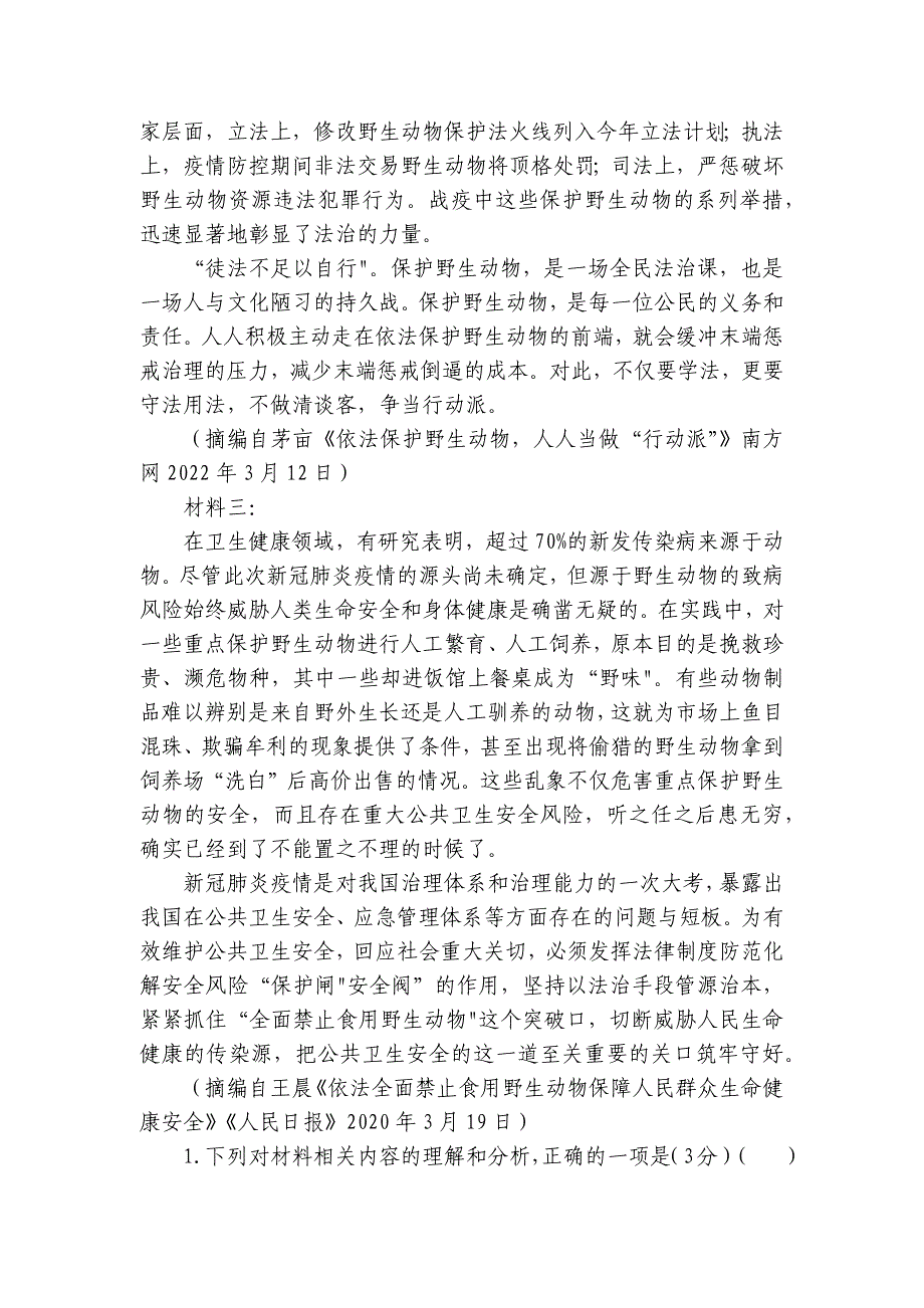 某校高二上学期10 月月考语文试题（含答案）_第3页