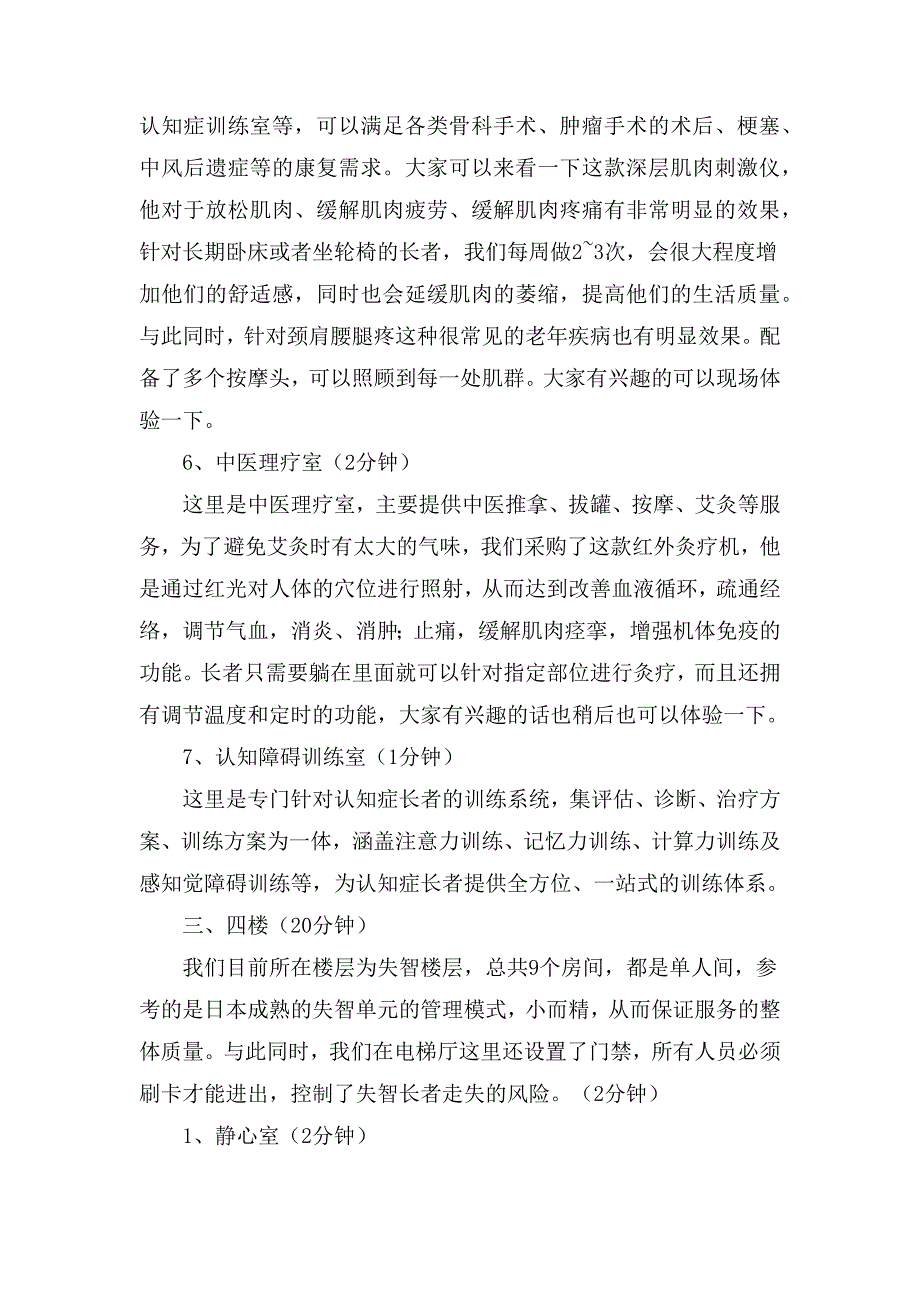 养老院现场接待讲话稿_第3页