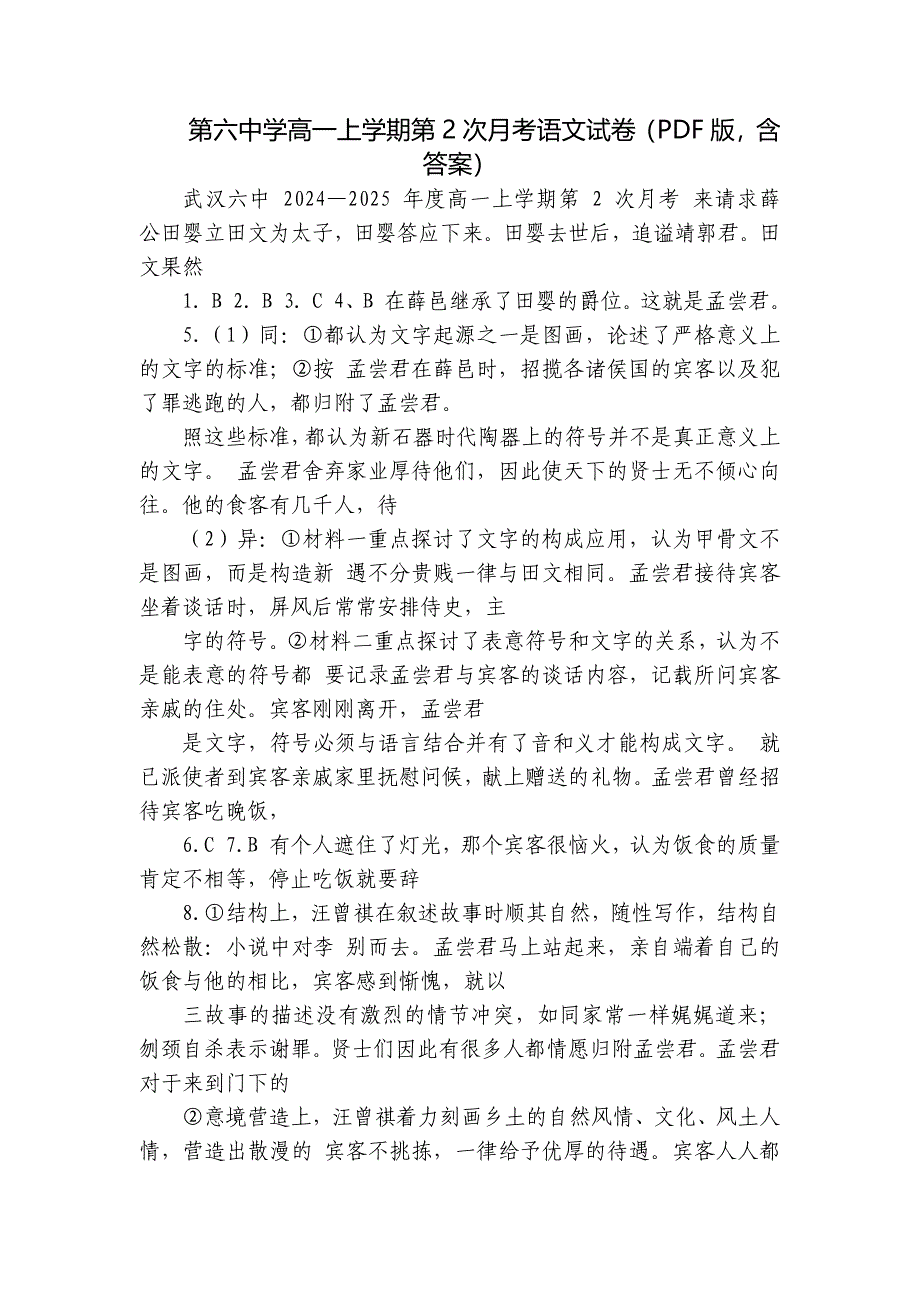 第六中学高一上学期第2次月考语文试卷（PDF版含答案）_第1页