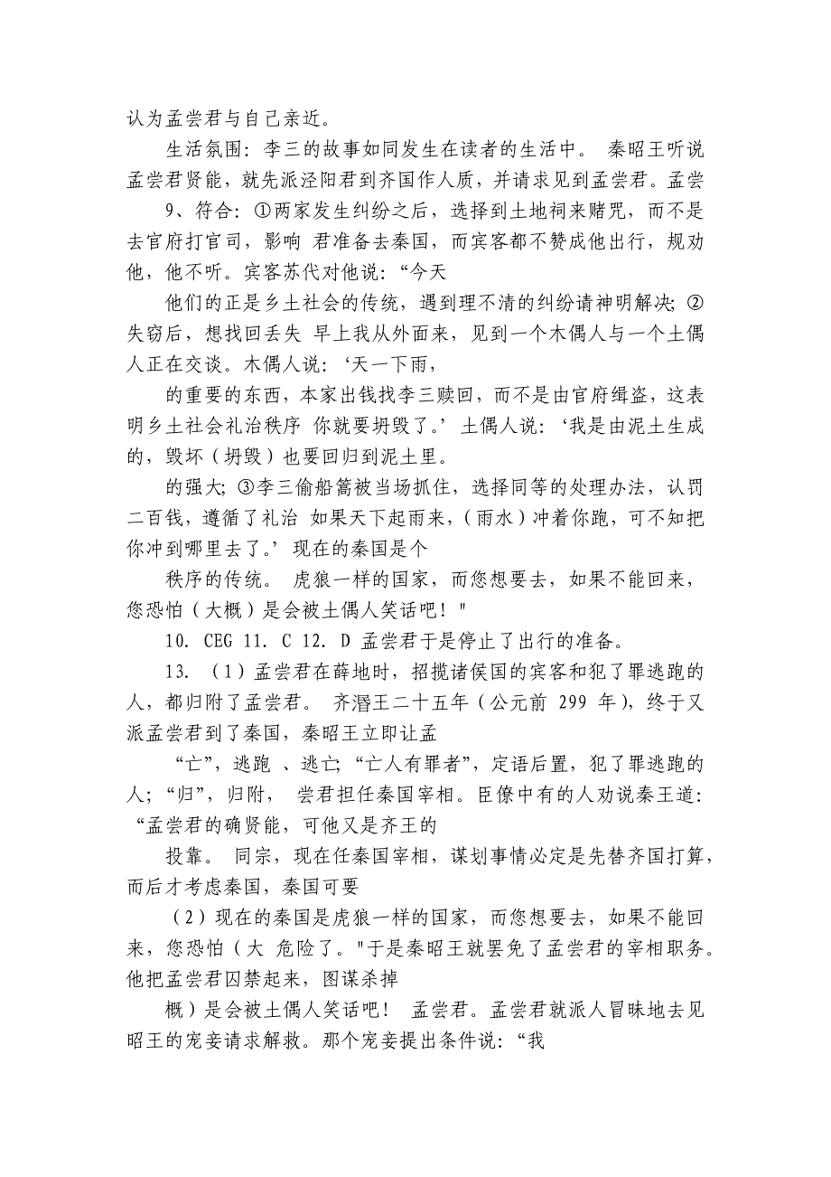 第六中学高一上学期第2次月考语文试卷（PDF版含答案）_第2页