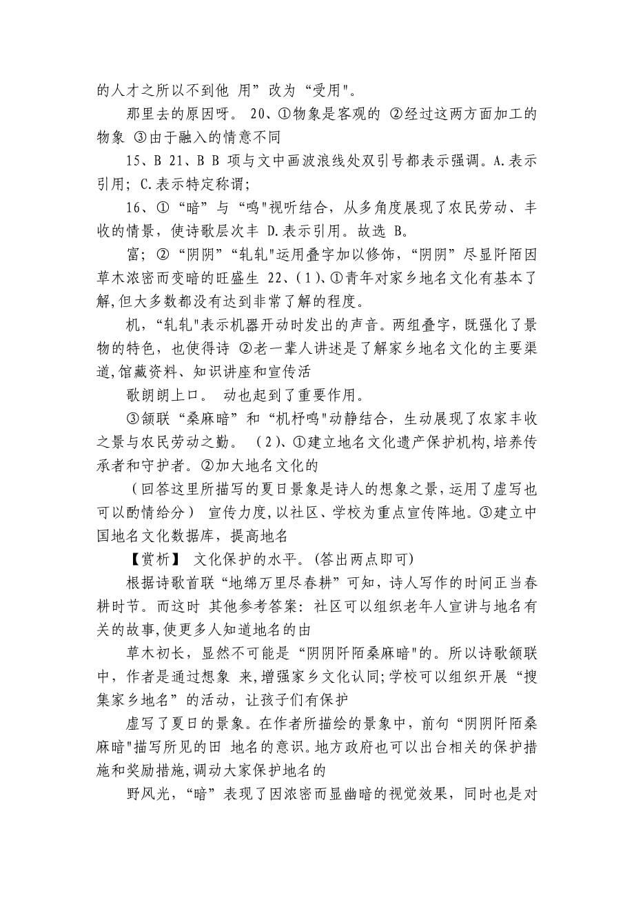 第六中学高一上学期第2次月考语文试卷（PDF版含答案）_第5页