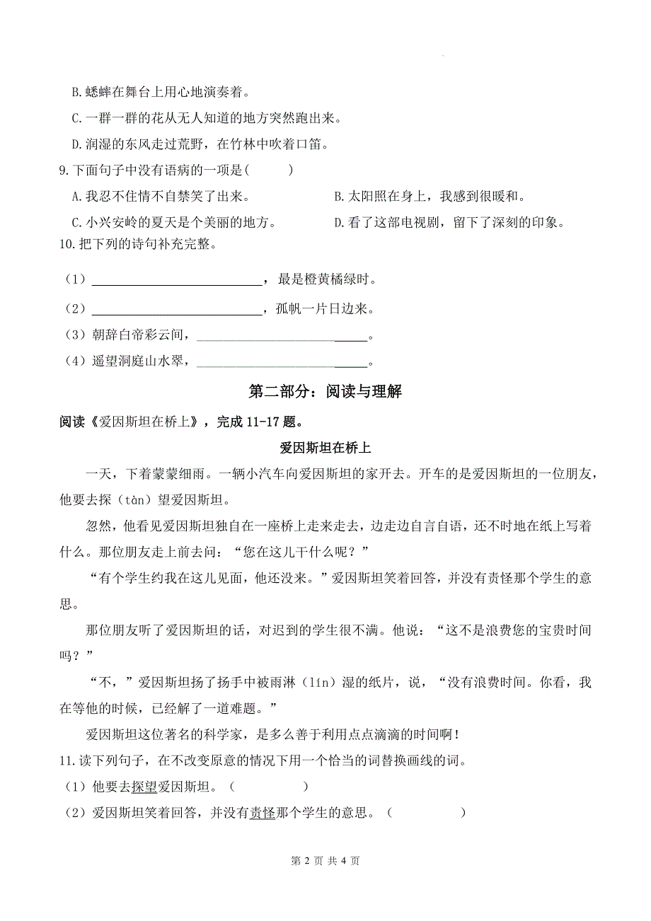 统编版三年级语文上册期末考试卷(带答案)_第2页