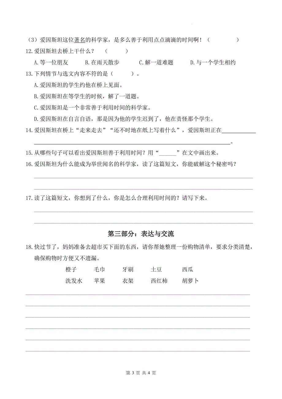 统编版三年级语文上册期末考试卷(带答案)_第3页