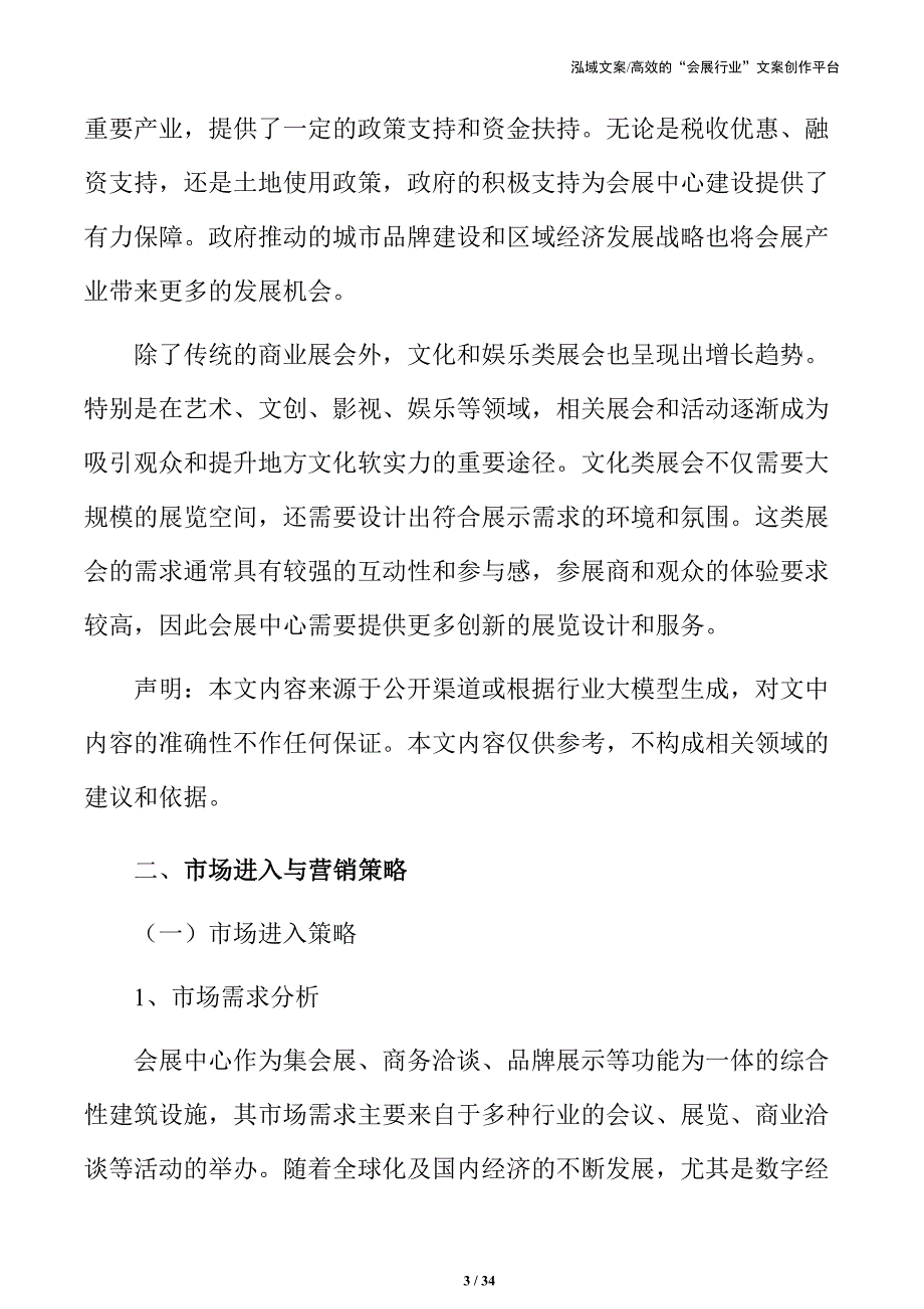 会展中心建设项目可行性及市场调研报告_第3页