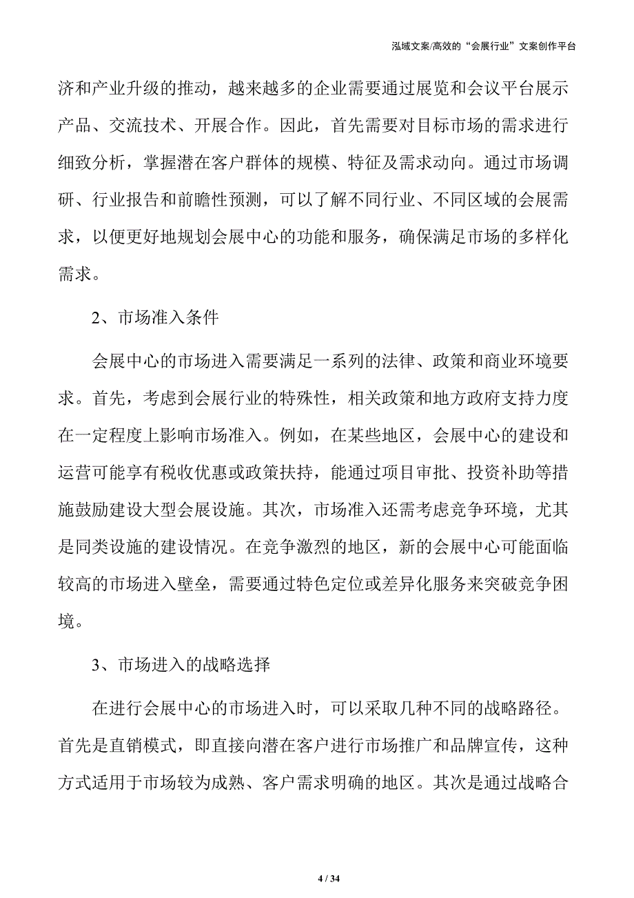 会展中心建设项目可行性及市场调研报告_第4页