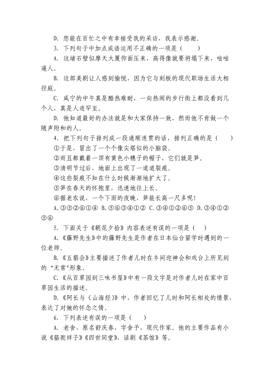 期中综合试题（1-3单元） 上学期初中语文七年级上册_1_第2页