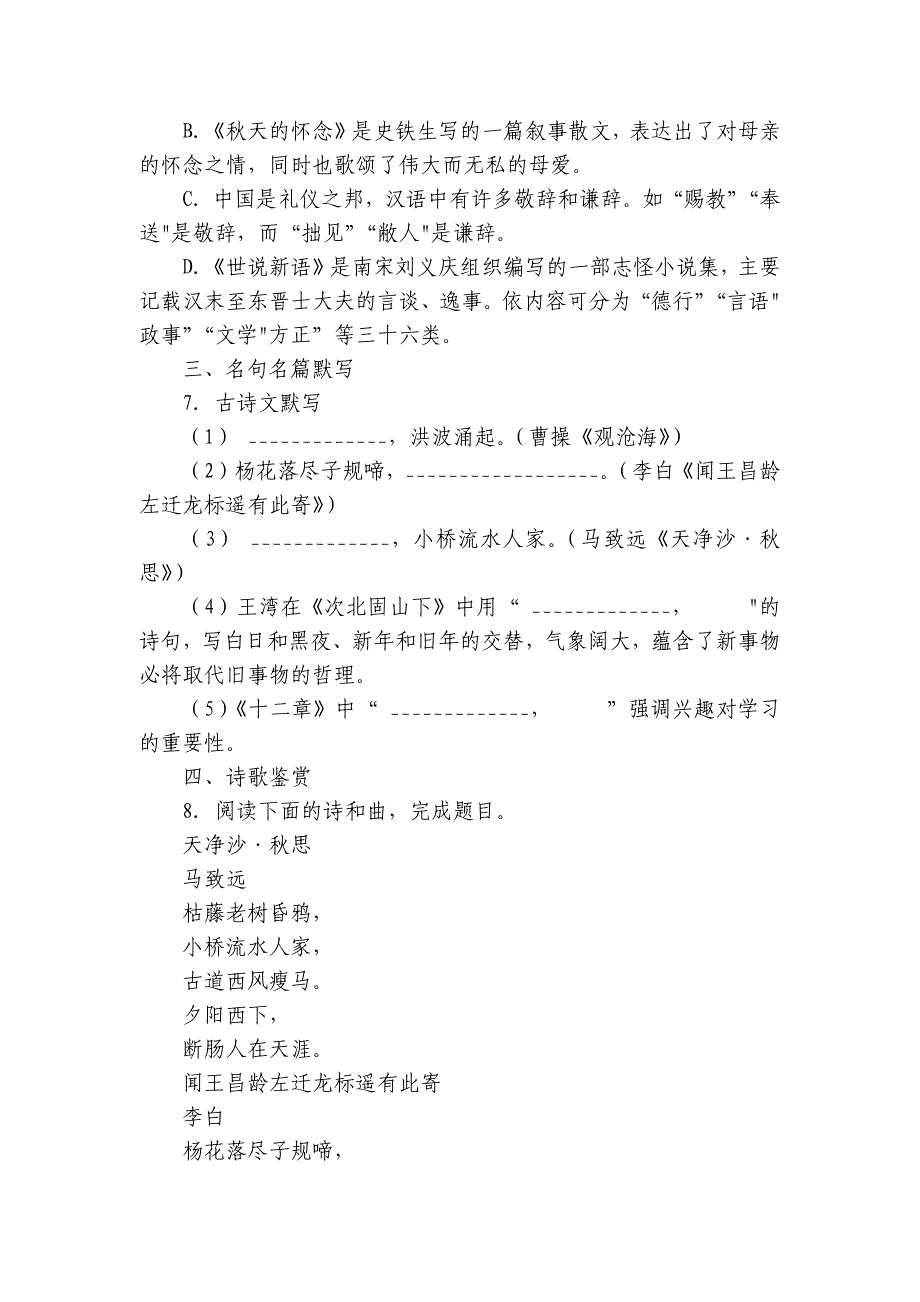 期中综合试题（1-3单元） 上学期初中语文七年级上册_1_第3页