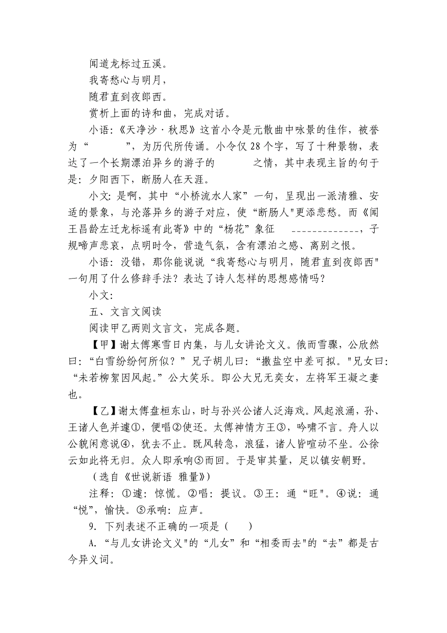 期中综合试题（1-3单元） 上学期初中语文七年级上册_1_第4页