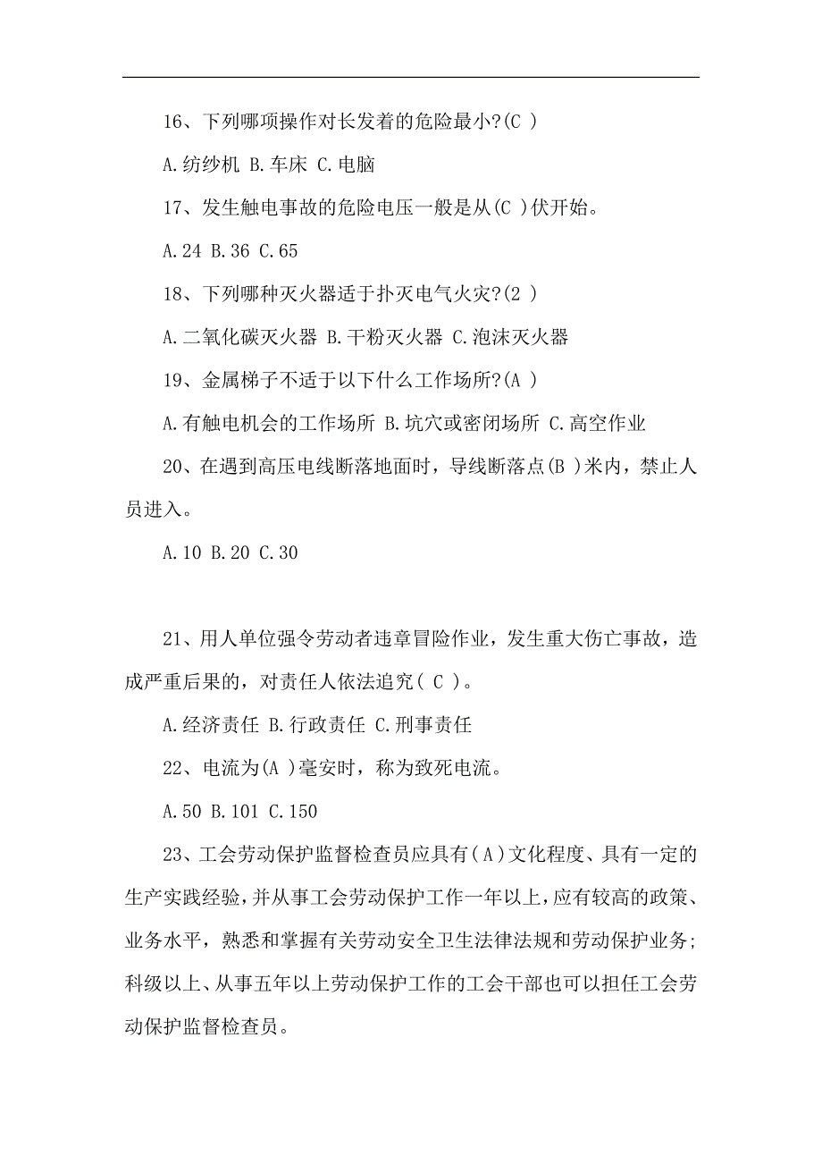 2024年企业安全知识竞赛题库及答案（共50题）_第3页