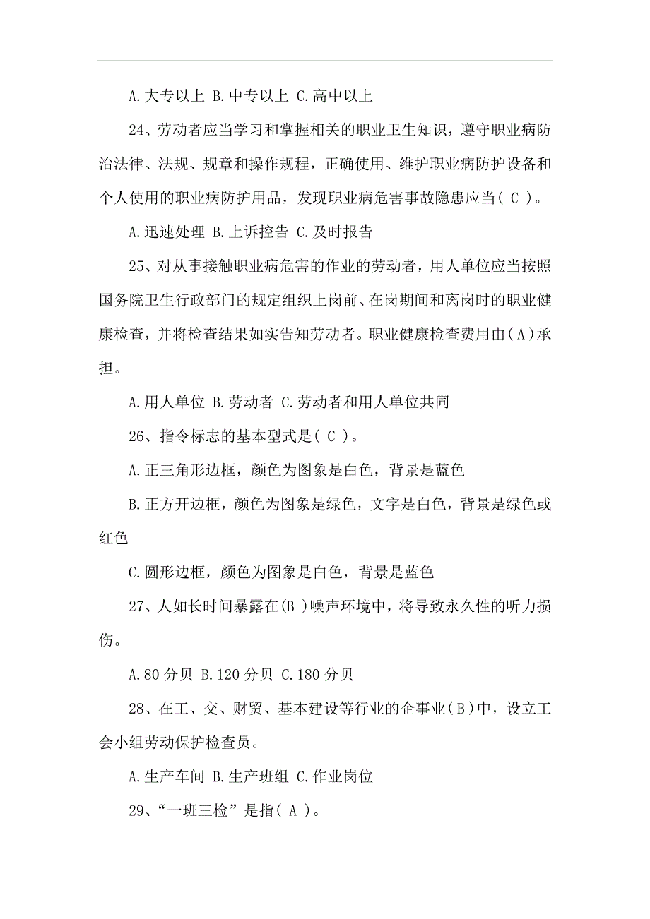 2024年企业安全知识竞赛题库及答案（共50题）_第4页