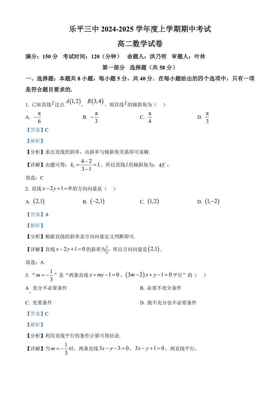 江西省景德镇市2024-2025学年高二上学期11月期中考试数学试题含解析_第1页