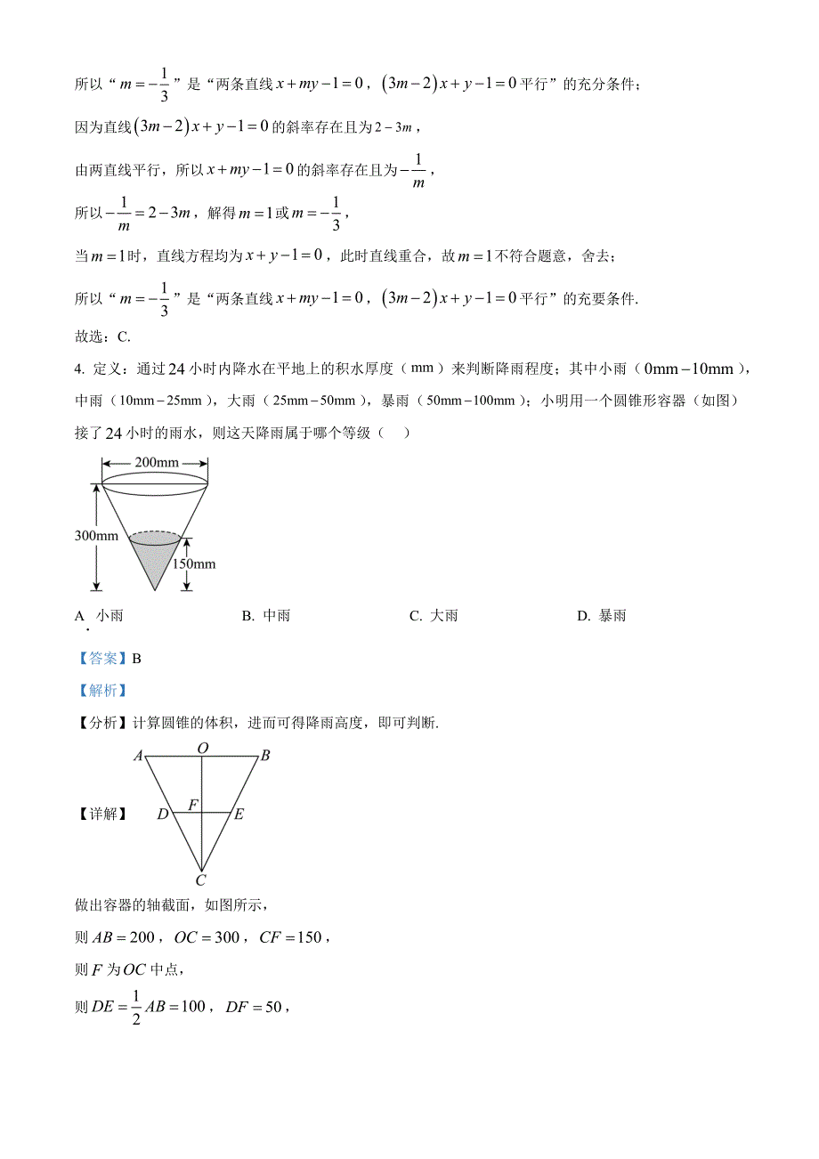 江西省景德镇市2024-2025学年高二上学期11月期中考试数学试题含解析_第2页