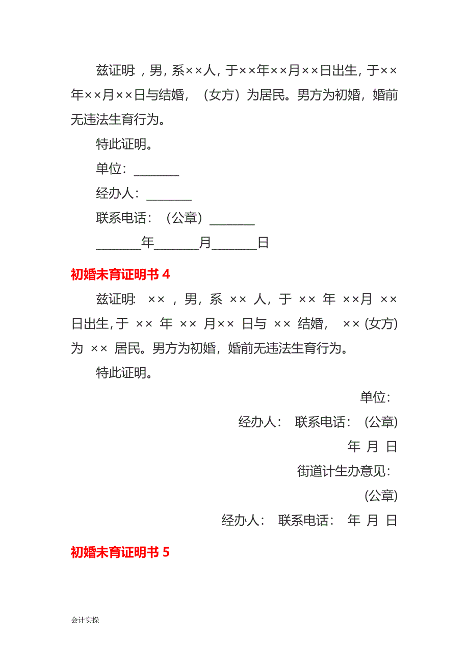 文书模板-初婚未育证明书_第2页