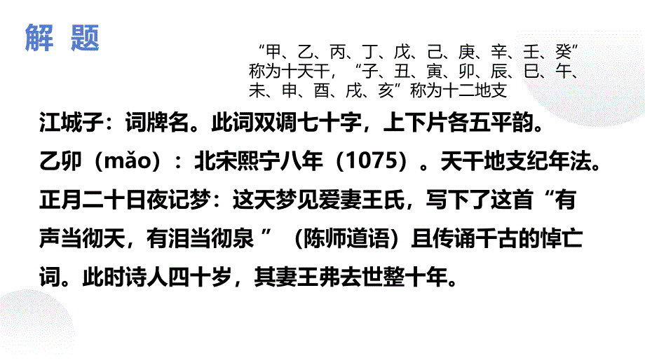 【语文】《江城子 乙卯正月二十日夜记梦》课件+2024-2025学年统编版高中语文选择性必修上册_第2页