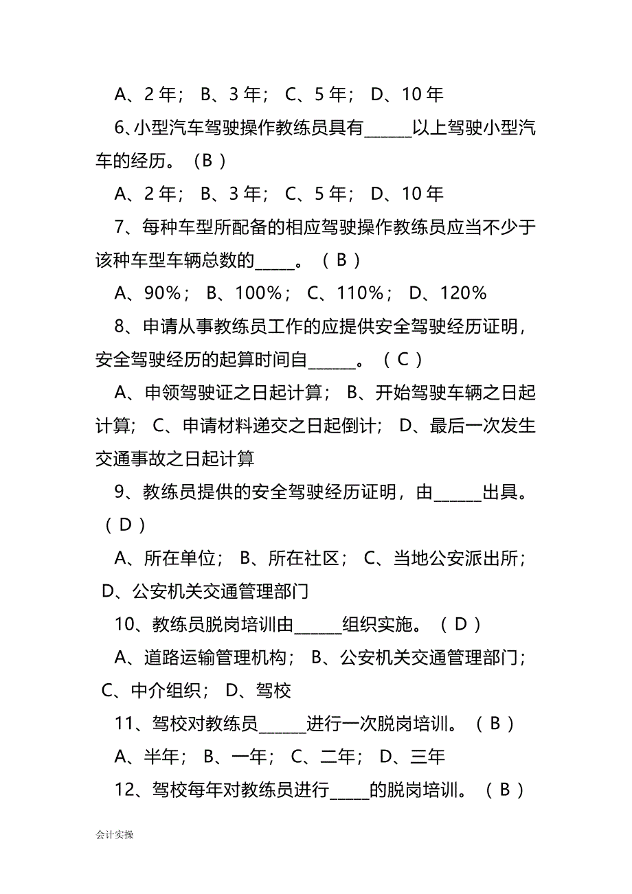 教练员继续教育考试题目及答案-知识题库_第2页