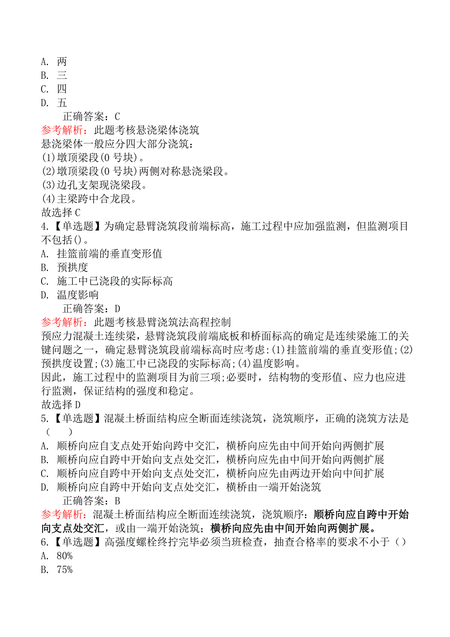 二级建造师-市政公用工程管理与实务章节练习题_第2页