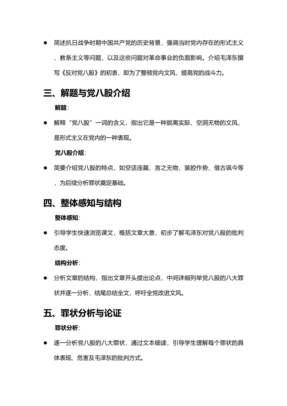 《反对党八股（节选）》教学设计_第2页