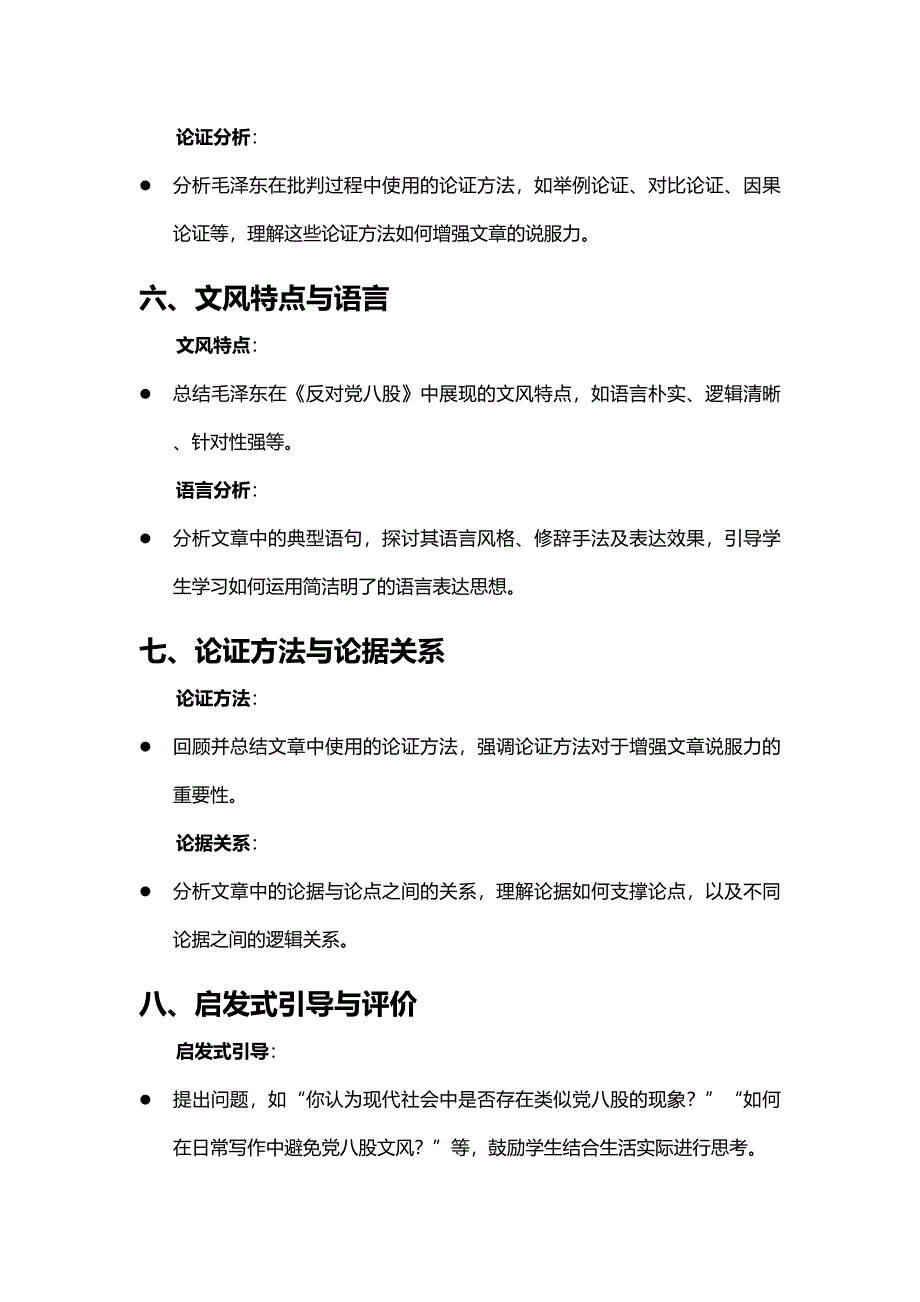 《反对党八股（节选）》教学设计_第3页