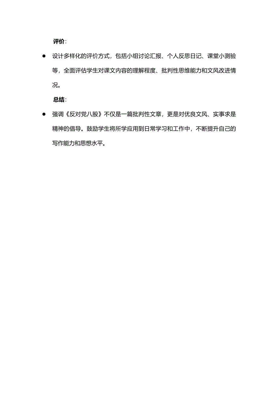 《反对党八股（节选）》教学设计_第4页