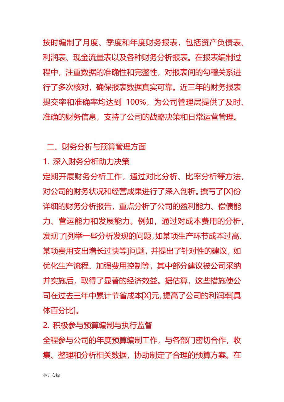 文书模板-财务会计人员近三年工作业绩总结_第2页