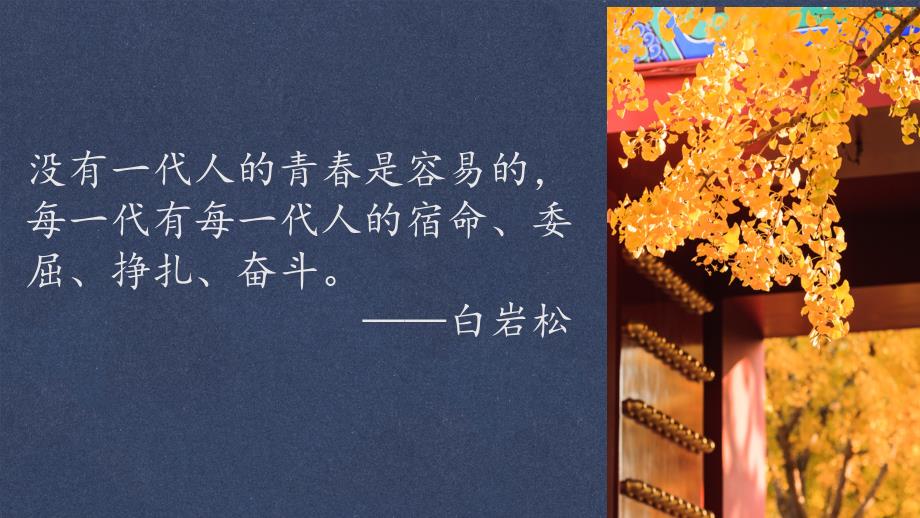 【语文】《我与地坛（节选）》课件+2024-2025学年统编版高中语文必修上册_第1页