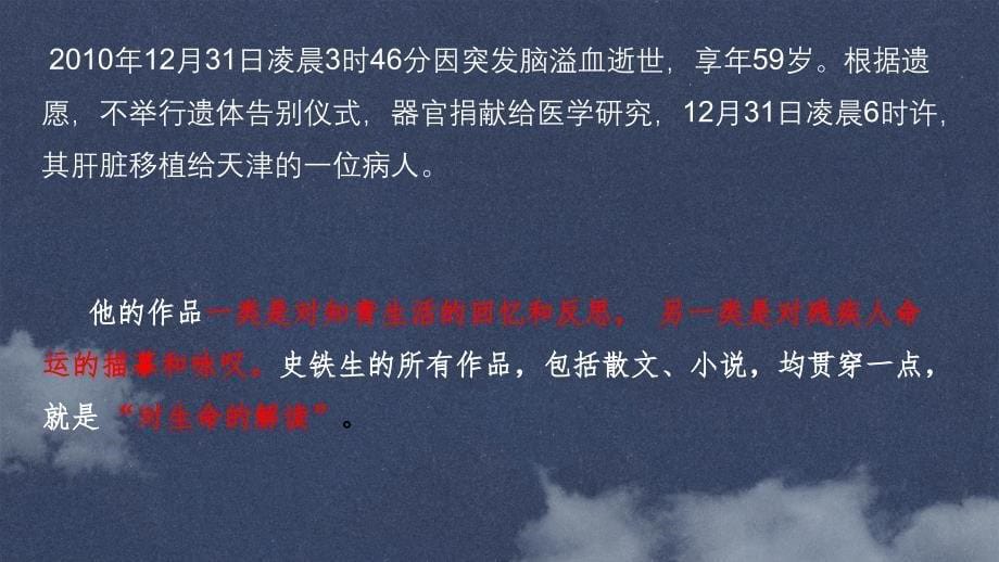 【语文】《我与地坛（节选）》课件+2024-2025学年统编版高中语文必修上册_第5页