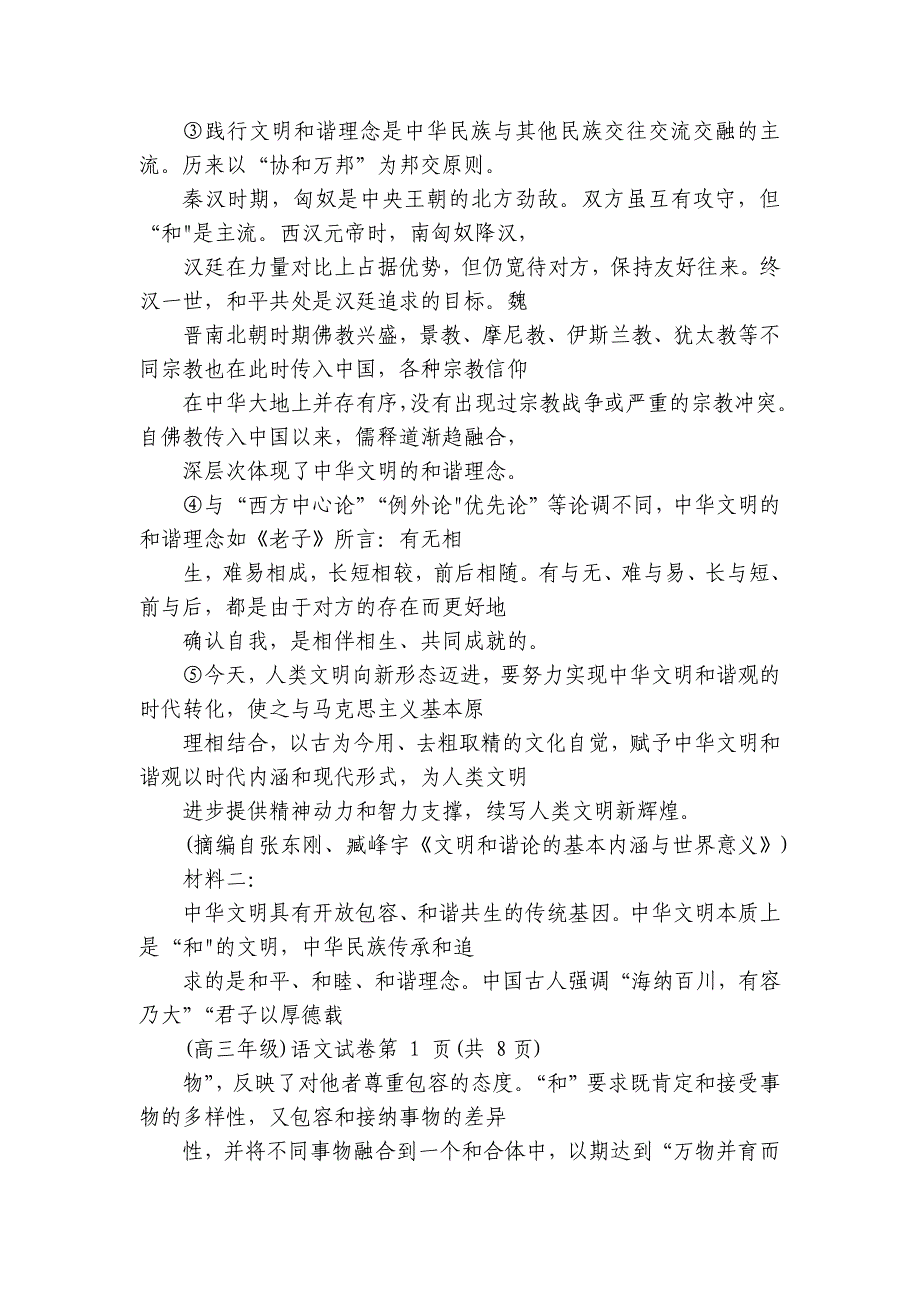 (市、区)二十四校2025届高三上学期期中联考语文试题（PDF版含答案）_第2页