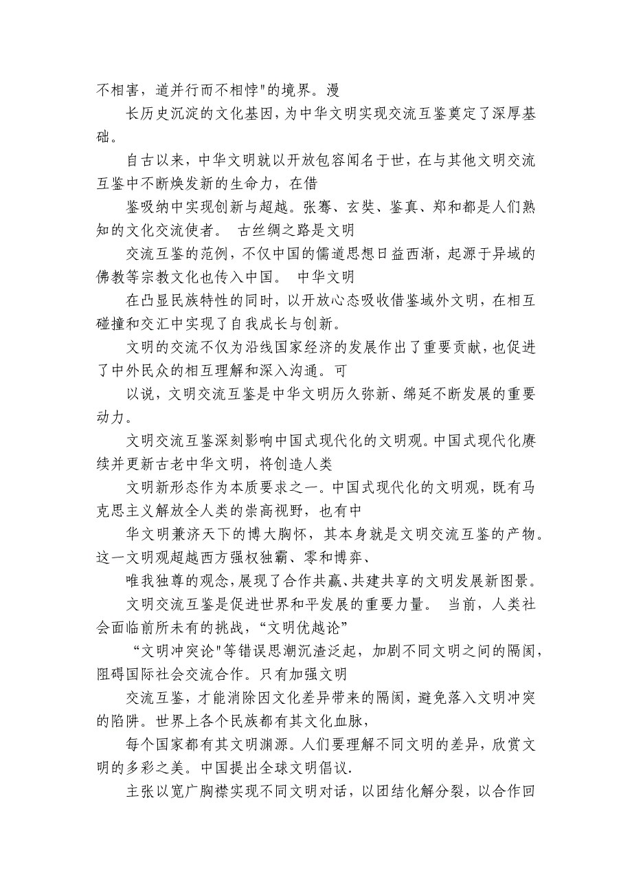 (市、区)二十四校2025届高三上学期期中联考语文试题（PDF版含答案）_第3页