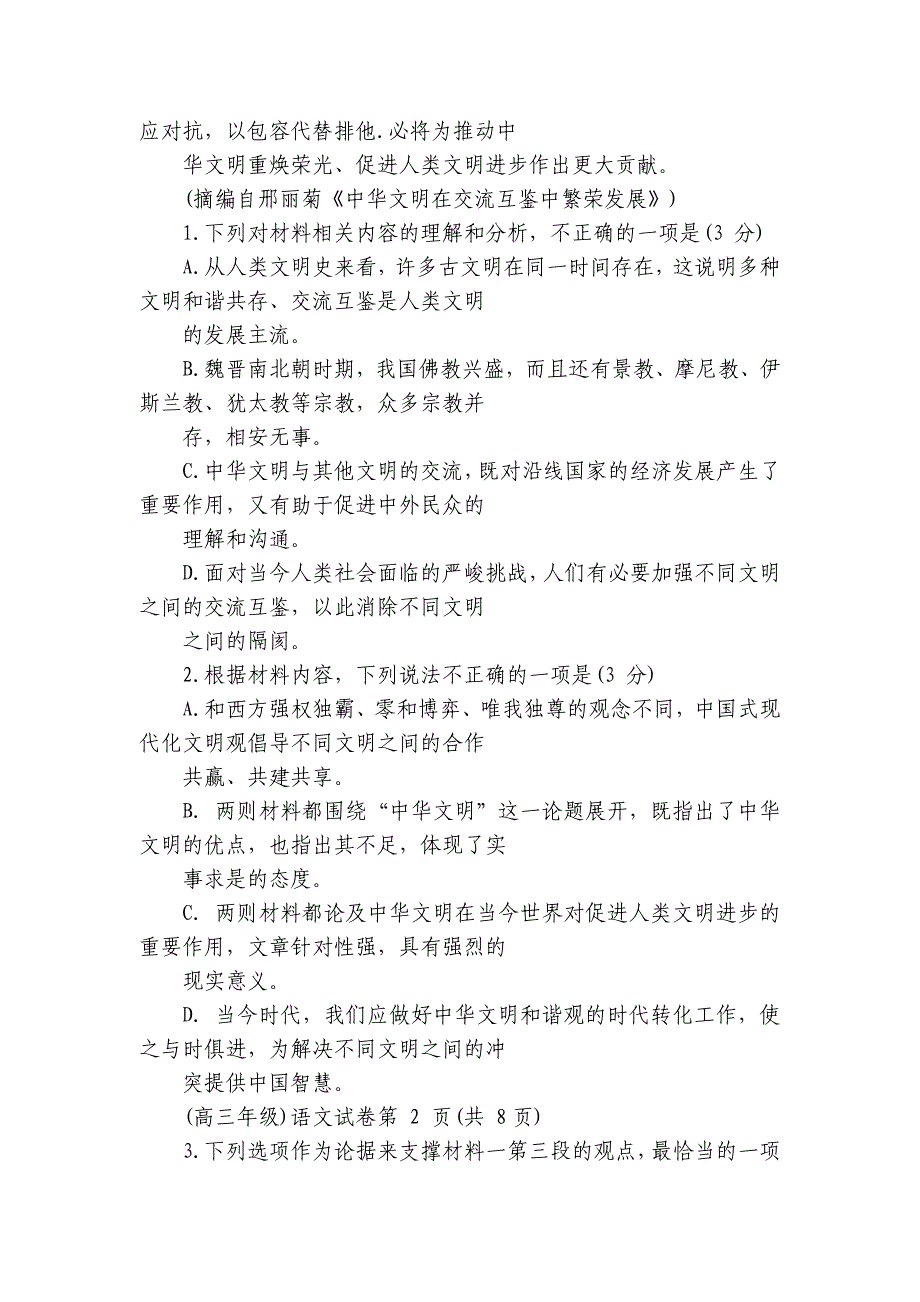 (市、区)二十四校2025届高三上学期期中联考语文试题（PDF版含答案）_第4页