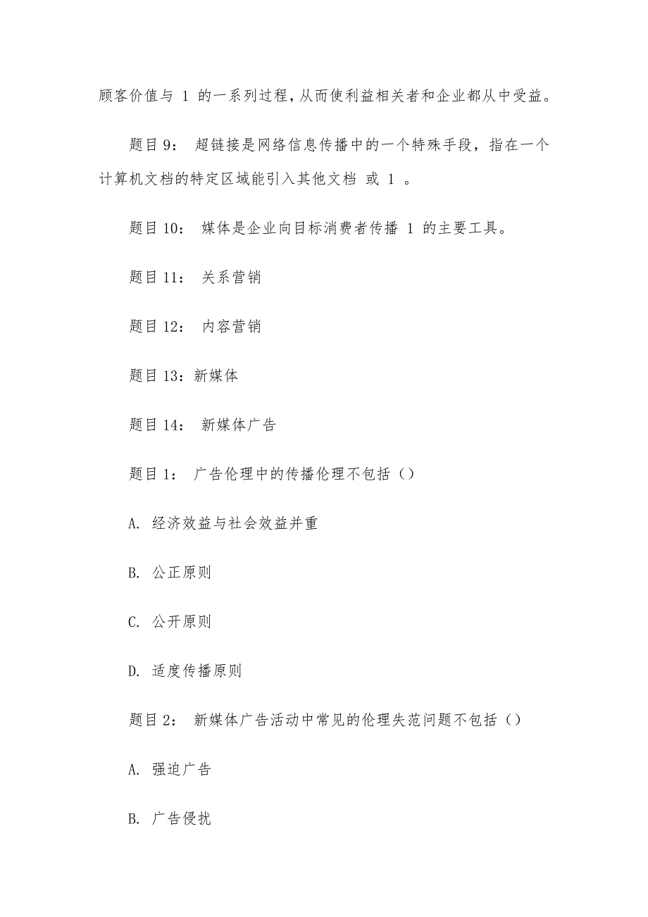 电大《新媒体广告》形考题库_第2页