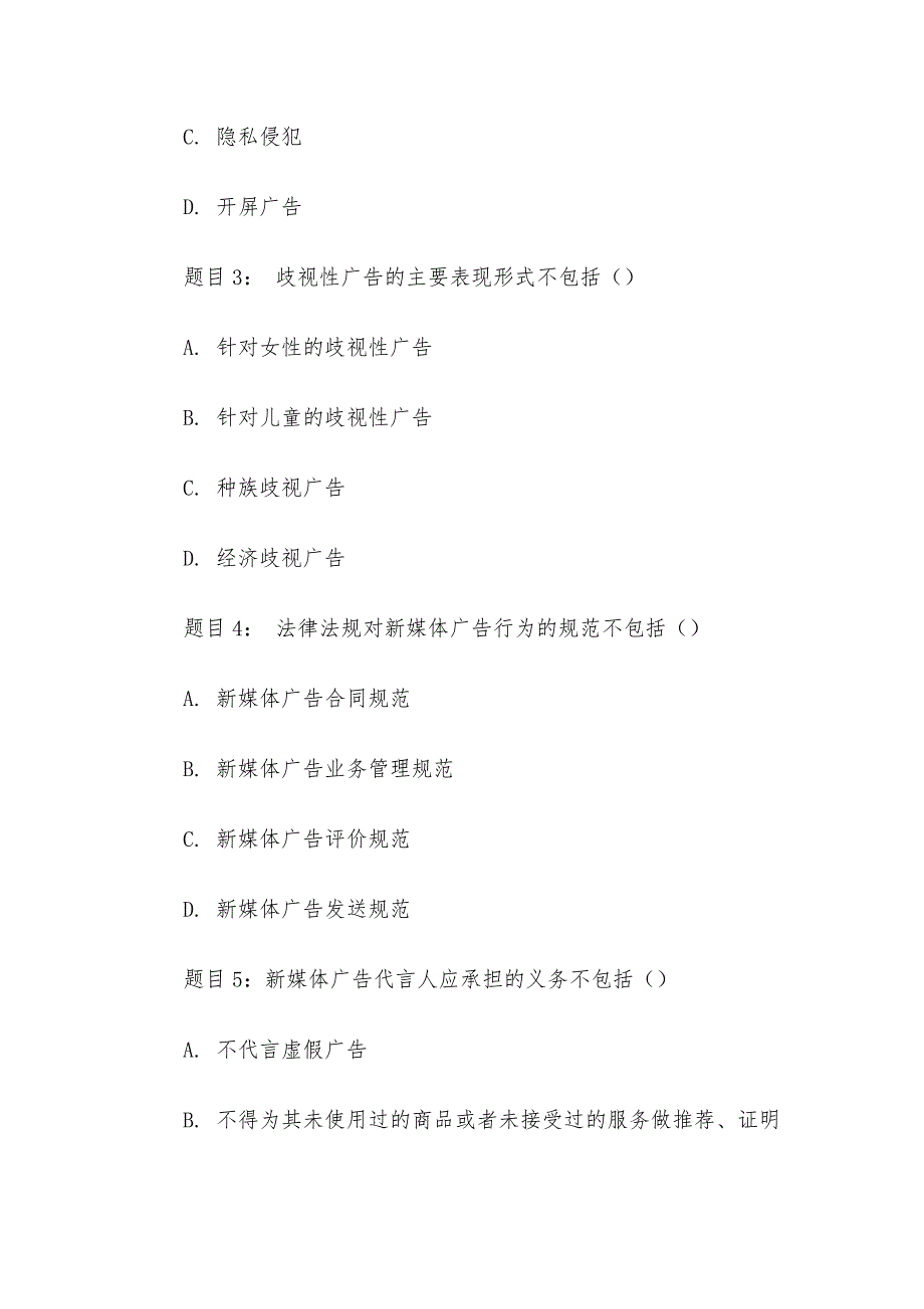 电大《新媒体广告》形考题库_第3页