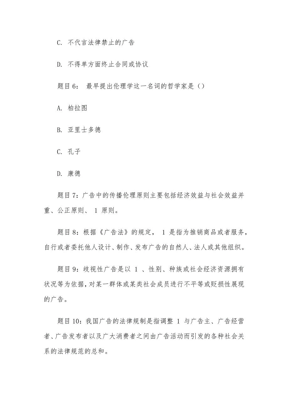 电大《新媒体广告》形考题库_第4页