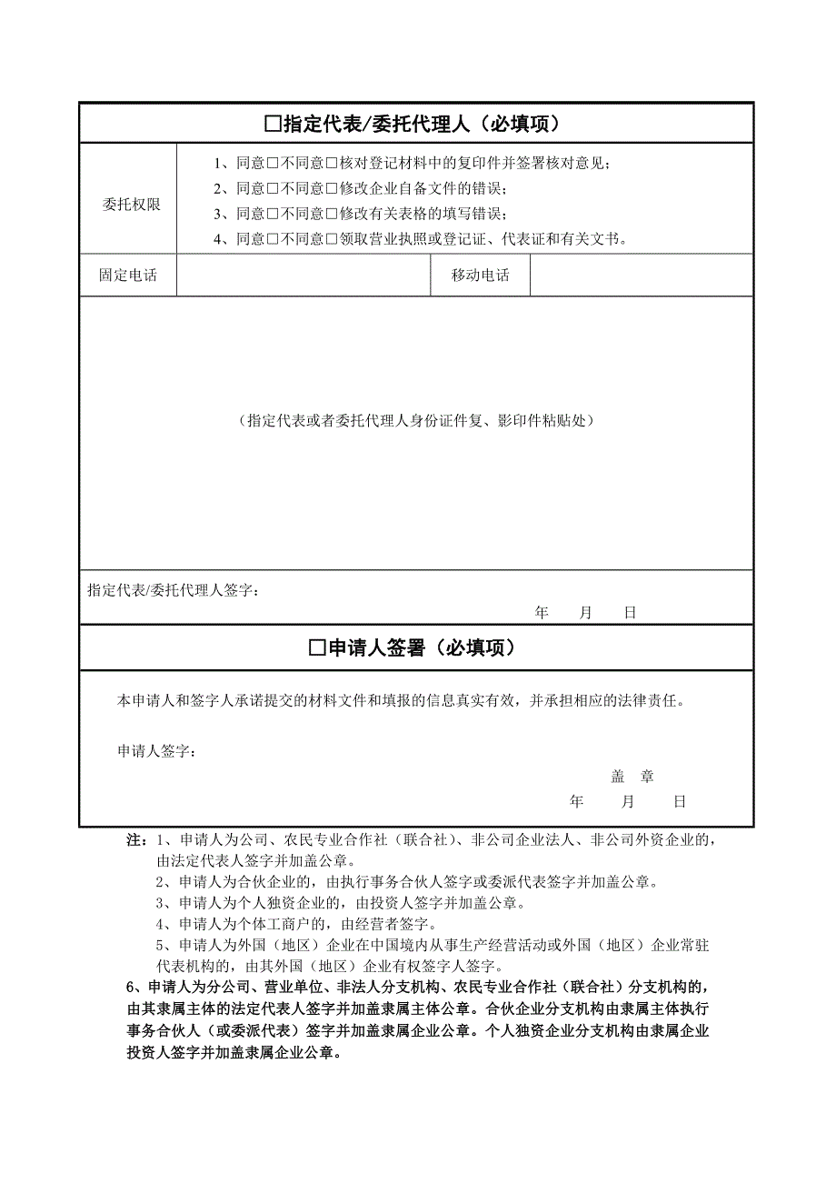 增、减、补、换发证照申请书模板_第2页