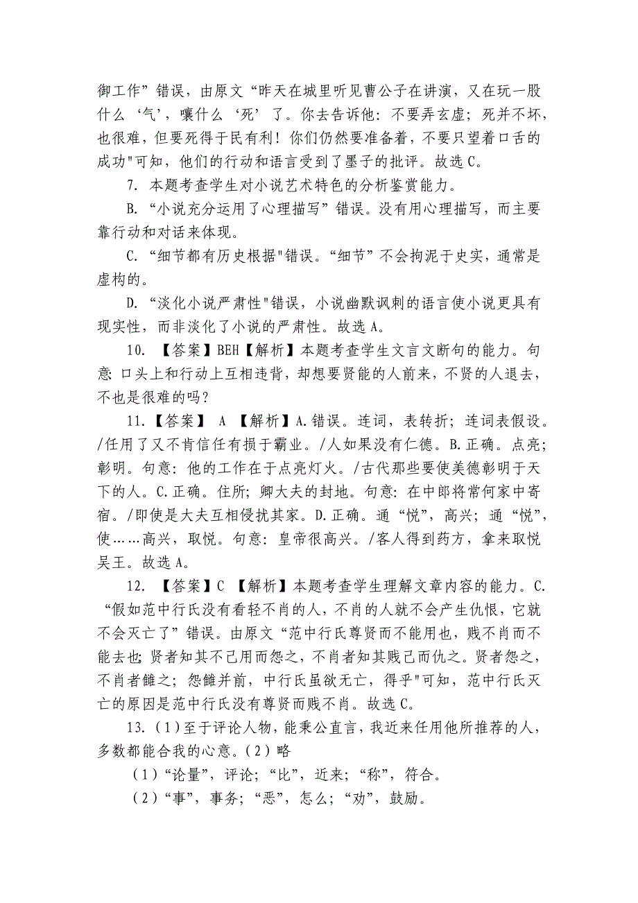 第一中学高二上学期第一次月考语文试题（含答案）_1_第3页