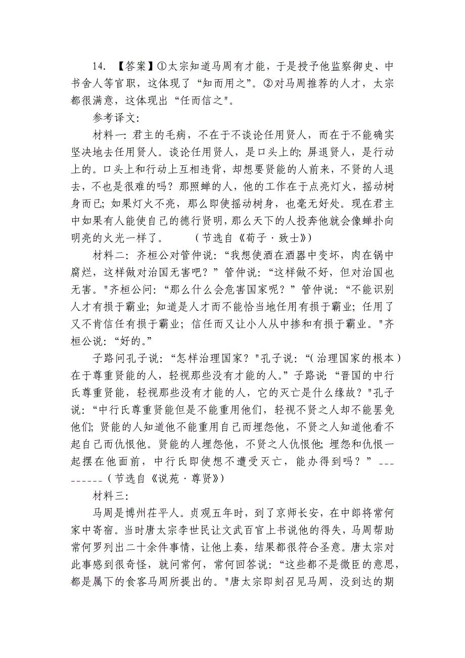 第一中学高二上学期第一次月考语文试题（含答案）_1_第4页