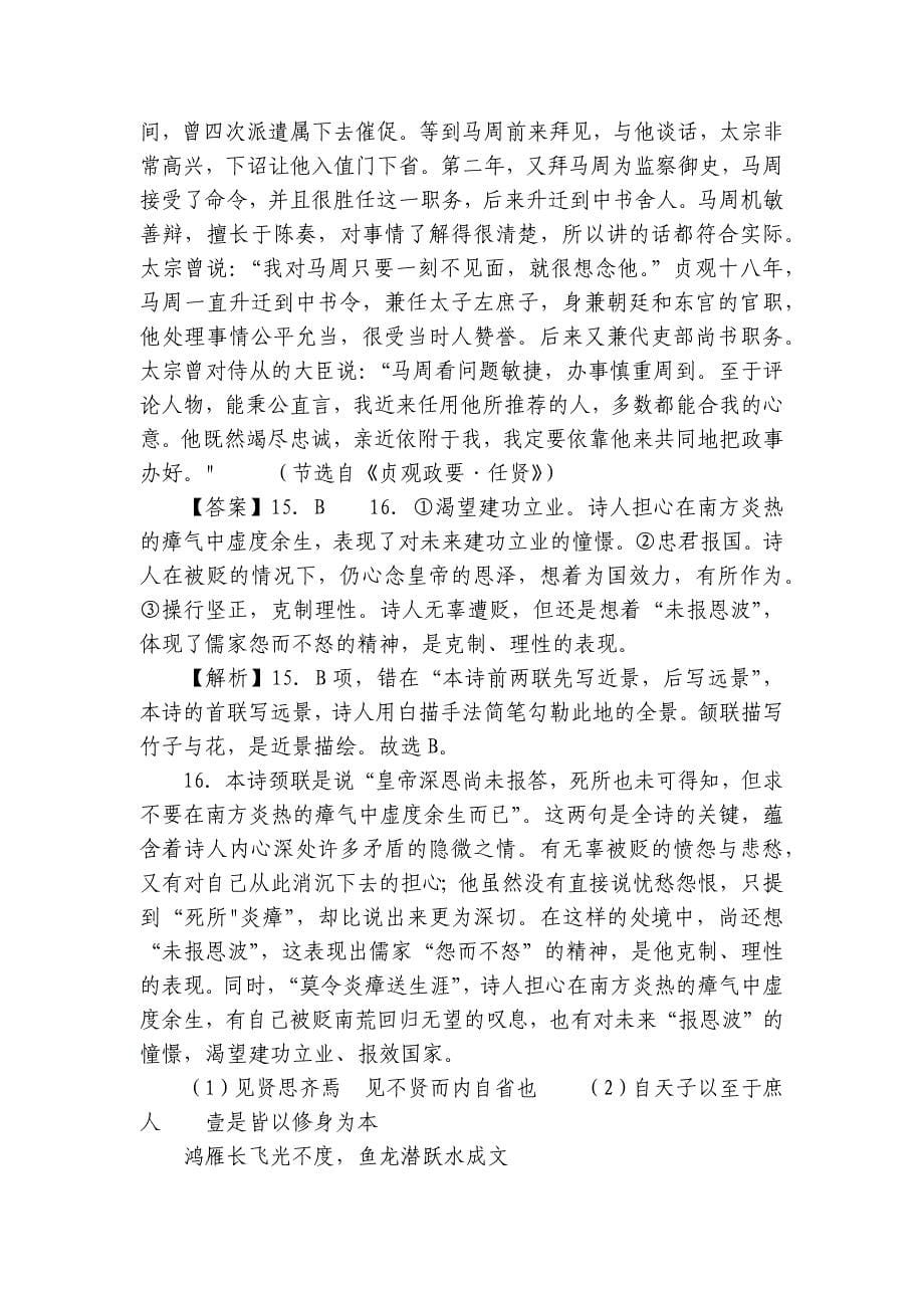 第一中学高二上学期第一次月考语文试题（含答案）_1_第5页