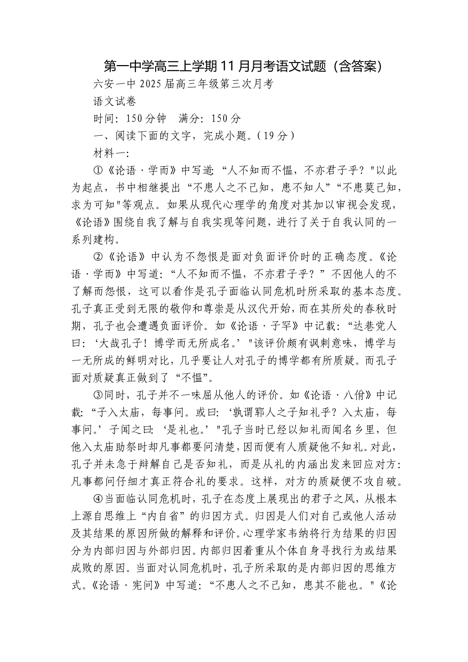 第一中学高三上学期11月月考语文试题（含答案）_1_第1页