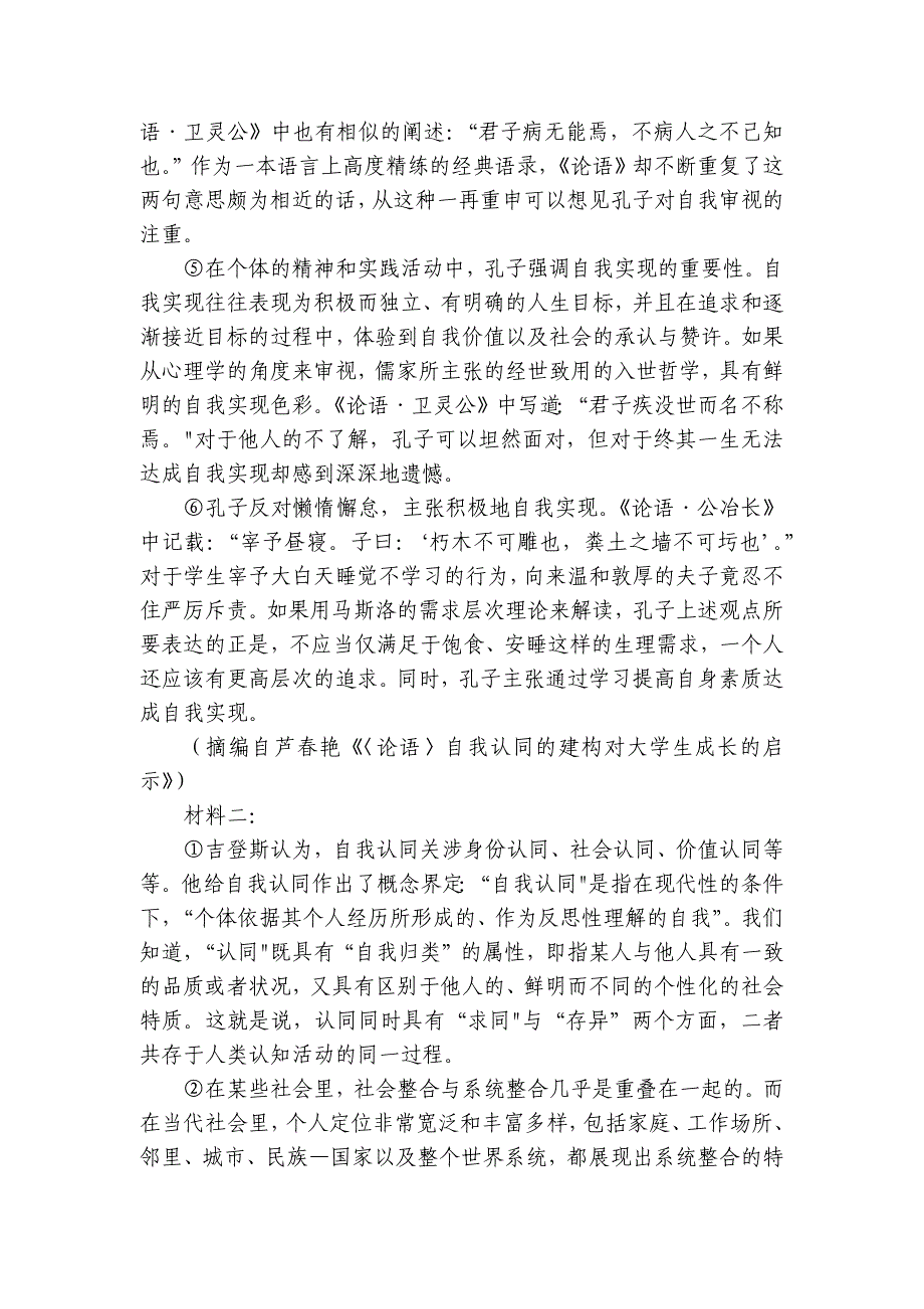 第一中学高三上学期11月月考语文试题（含答案）_1_第2页