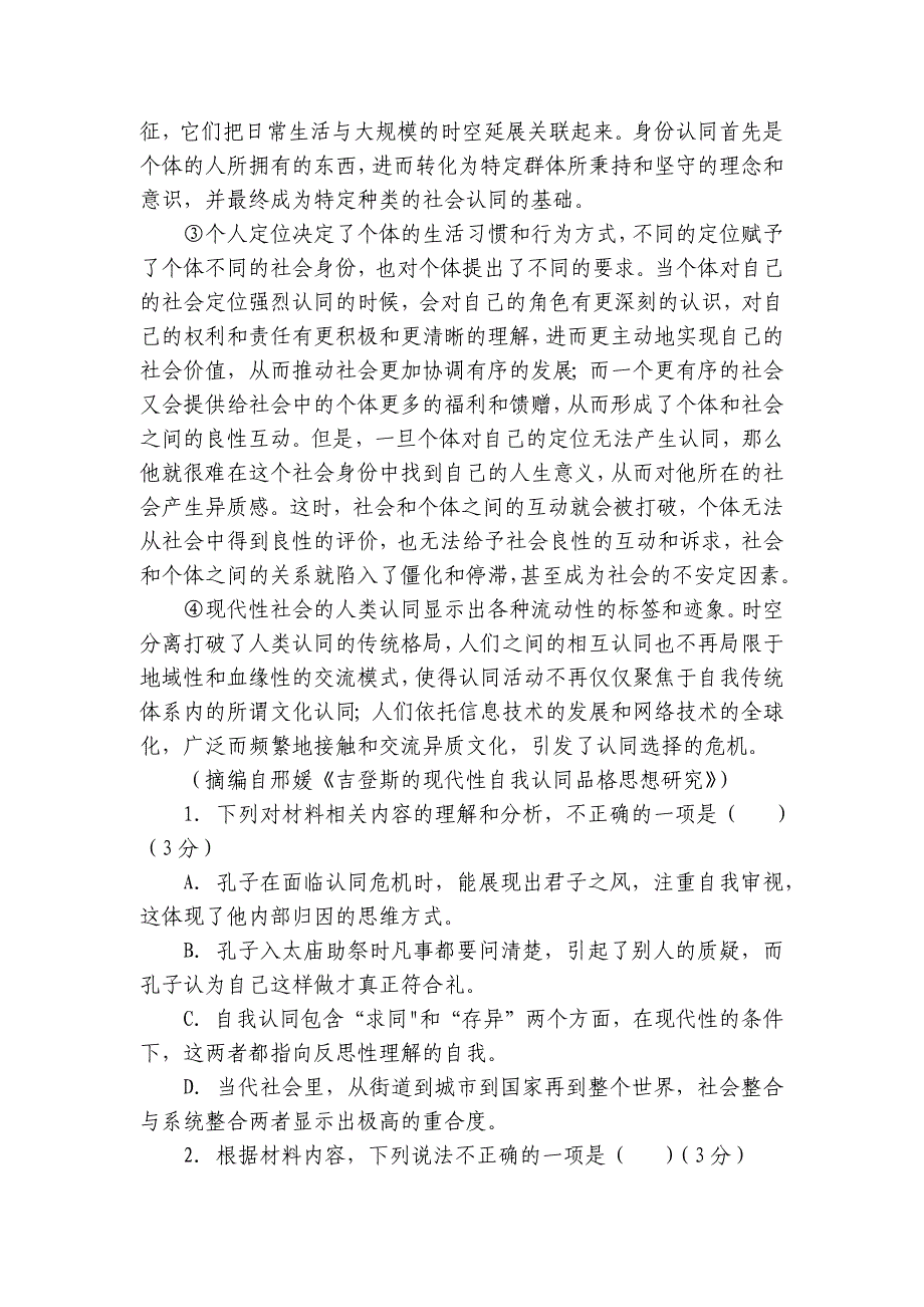 第一中学高三上学期11月月考语文试题（含答案）_1_第3页