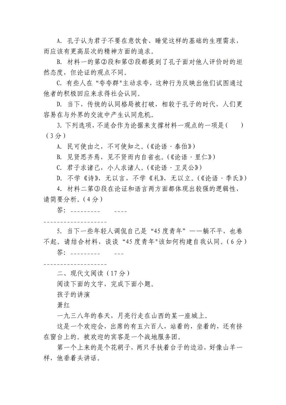 第一中学高三上学期11月月考语文试题（含答案）_1_第4页