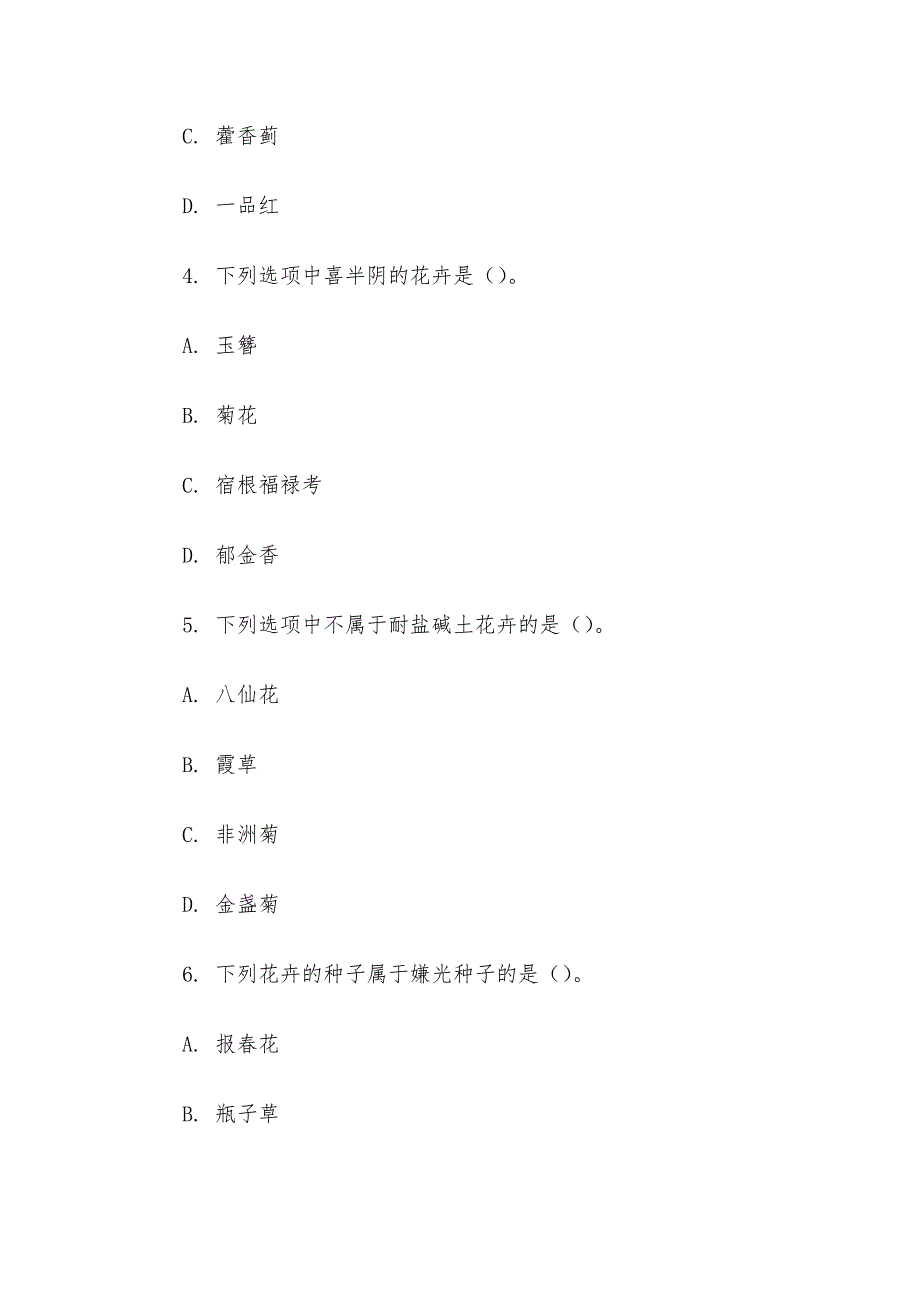 电大《园林花卉学》形考题库_第2页