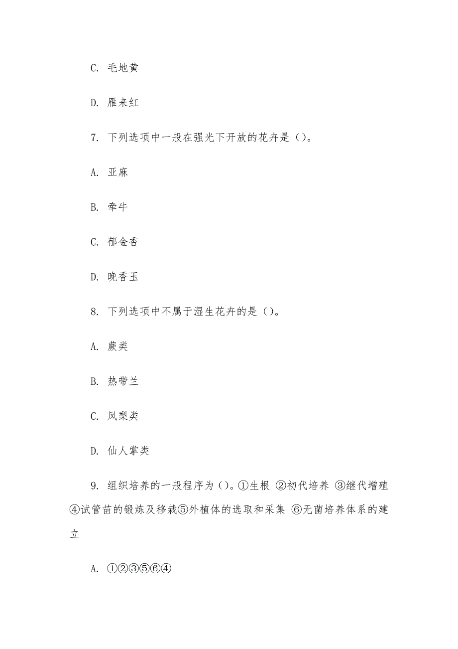 电大《园林花卉学》形考题库_第3页